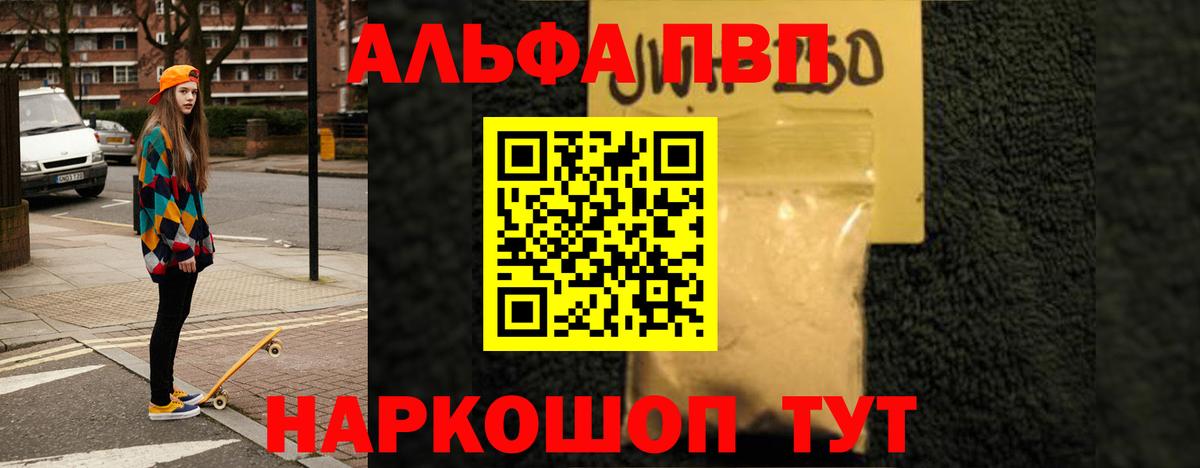 Alpha PVP мука Советск