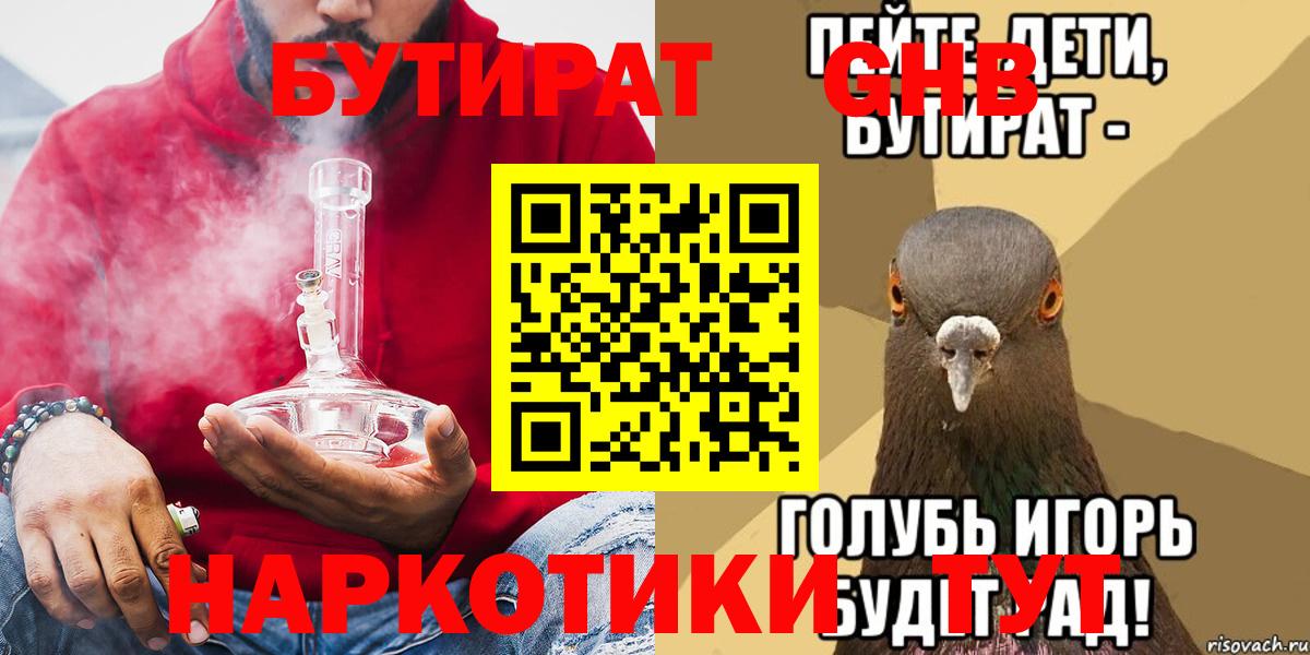 Советск  Бутират  Вход с VPN  БУТИРАТ бутик 