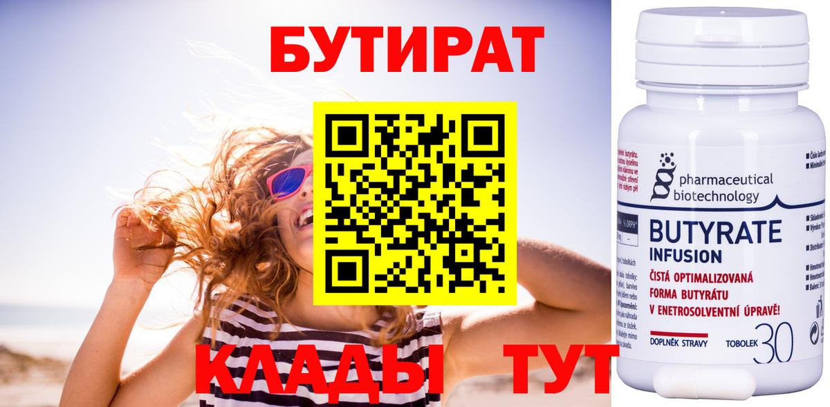 БУТИРАТ оксана Советск