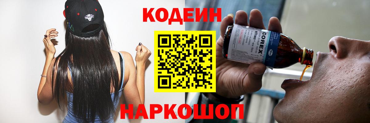 Кодеиновый сироп Lean Purple Drank  Вход с VPN  Кодеиновый сироп Lean напиток Lean (лин)  Советск 