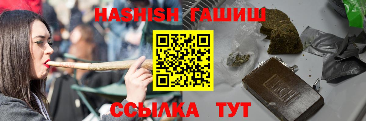 ГАШ hashish Советск