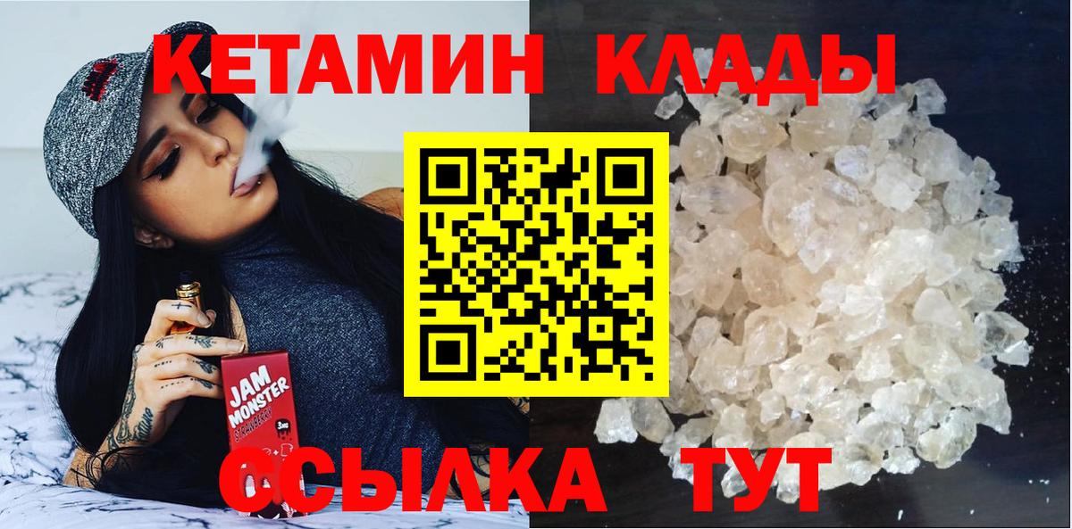 Советск  Кетамин ketamine  Вход с VPN 
