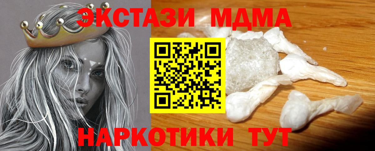 MDMA молли Советск