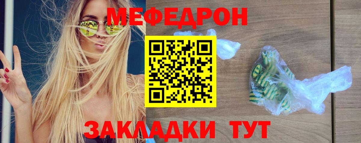 Меф кристаллы  Меф  МЯУ-МЯУ мяу мяу  Советск  Вход с VPN 