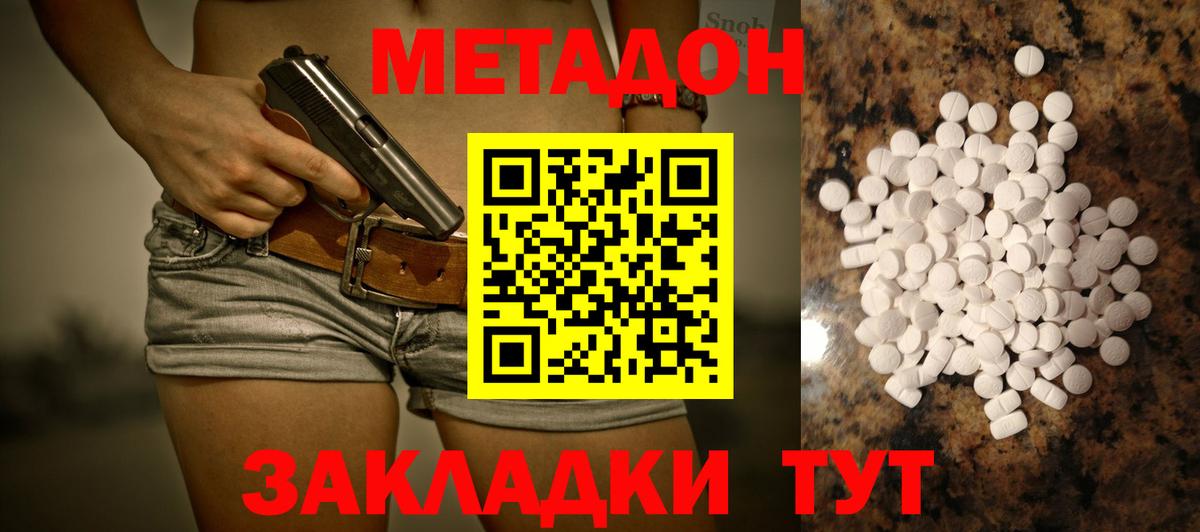 Советск  МЕТАДОН мёд  Вход с VPN 