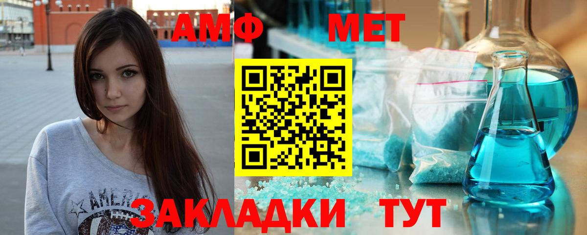 Метамфетамин мет Советск