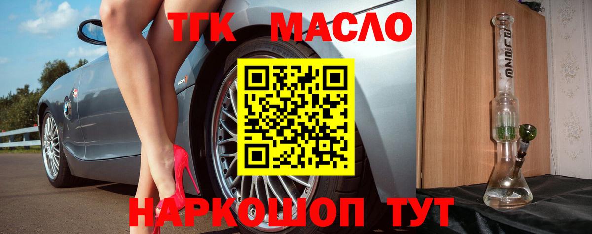 Дистиллят ТГК THC oil  Дистиллят ТГК жижа  Вход с VPN  Советск 